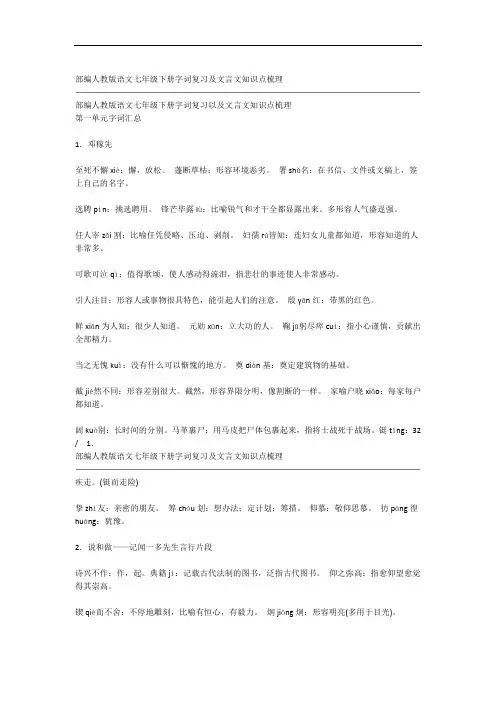 部编人教版语文七年级下册字词复习及文言文知识点梳理
