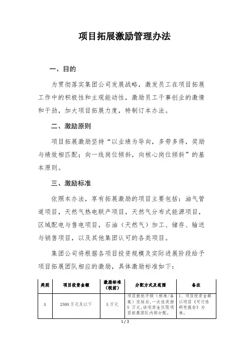 项目拓展激励方案
