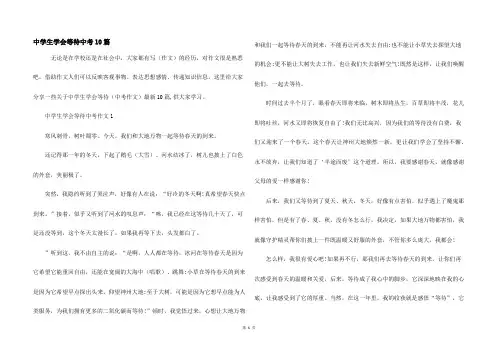 中学生学会等待中考10篇
