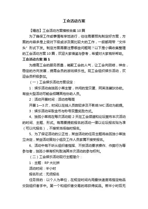 工会活动方案