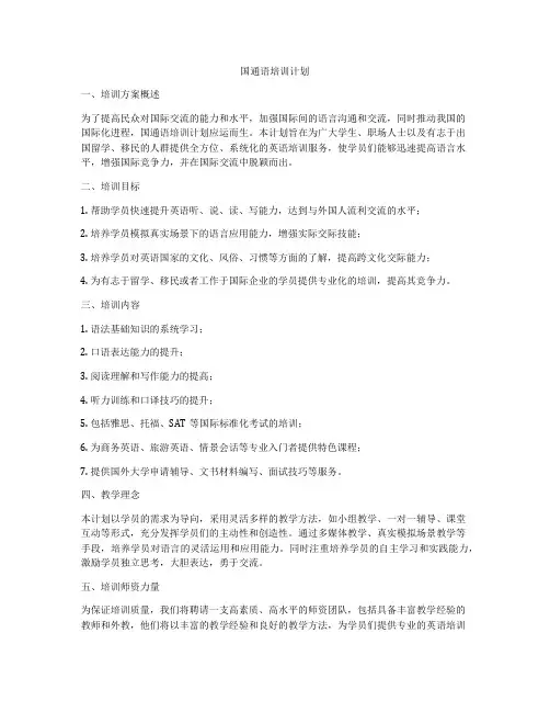 国通语培训计划