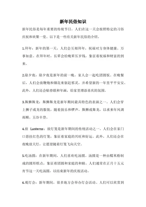 新年民俗知识
