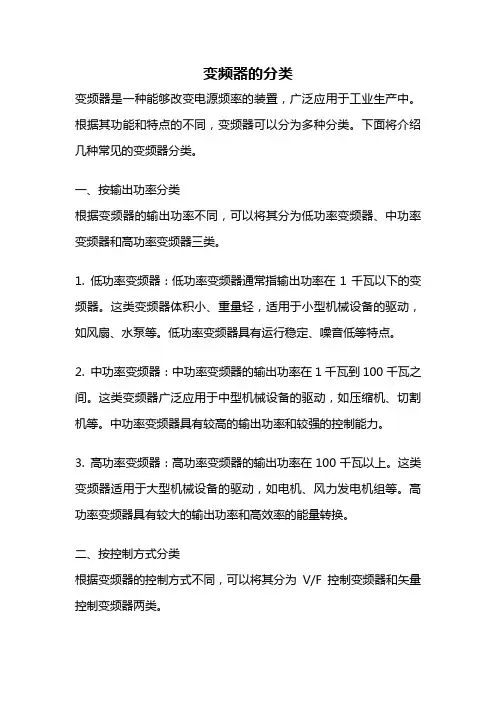 变频器的分类