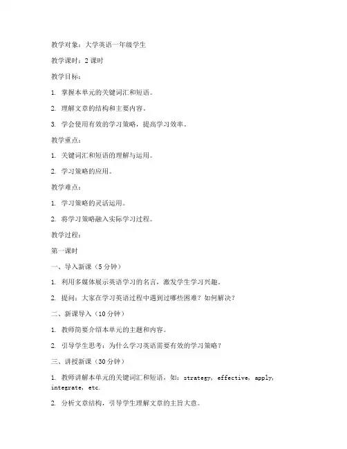 大学英语电子教案