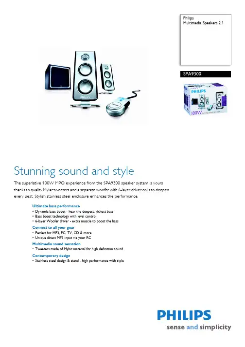 Philips 多媒体扬声器 SPA9300 产品说明书