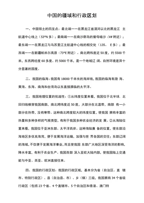 地理常考知识点之中国的疆域和行政区划