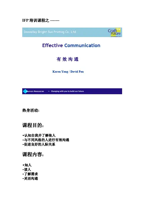 知人知心的人际沟通技术-讲师用书
