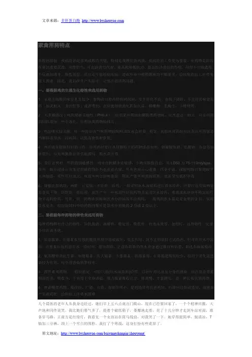 家禽用药特点