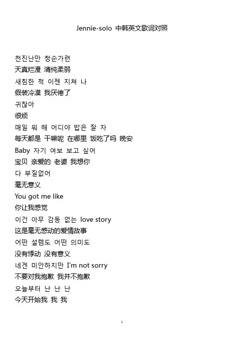 Jennie solo 中韩英文歌词对照