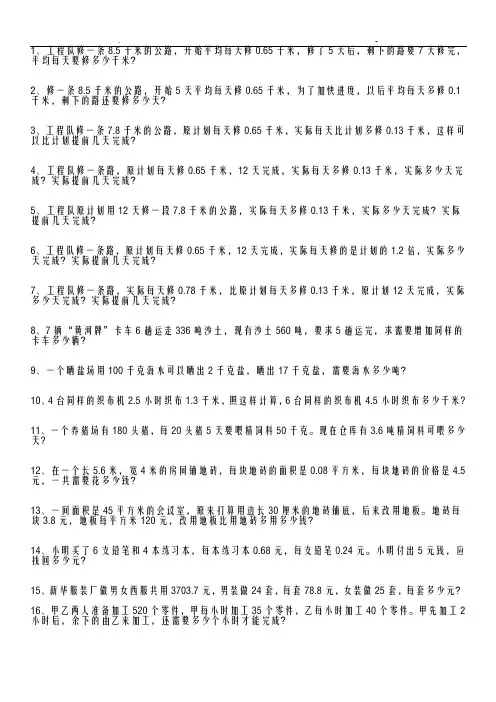 人教版五年级数学小数乘除法应用题100题