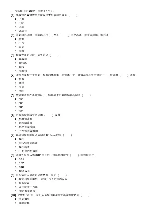 输煤值班员职业技能试卷(140)