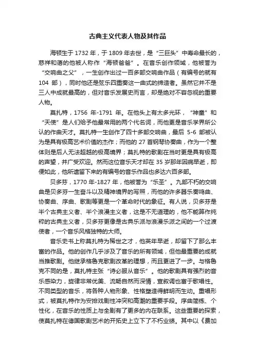 古典主义代表人物及其作品