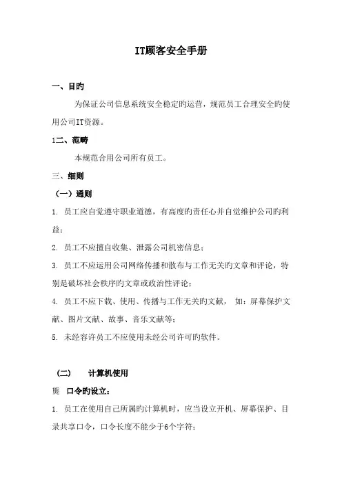 华为用户安全手册