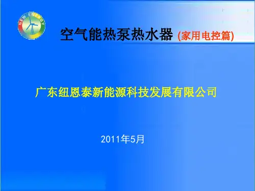 纽恩泰电控操作(家用)