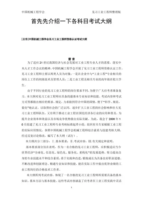 见习工业工程师习题库归纳版