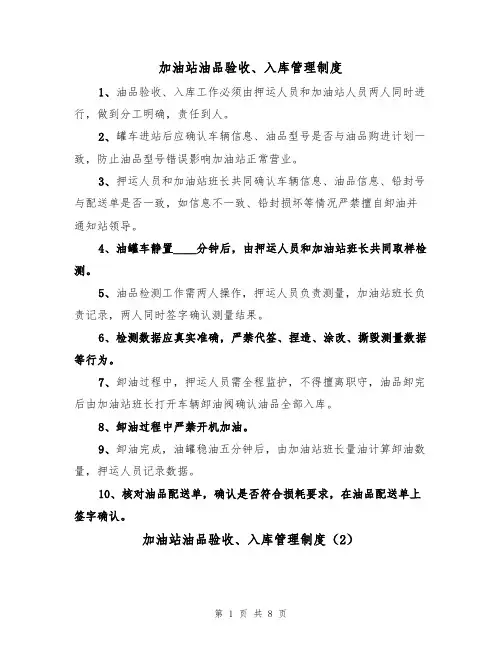 加油站油品验收、入库管理制度（5篇）