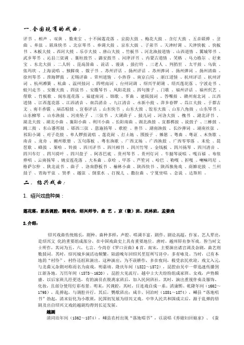 第四单元 戏曲大舞台