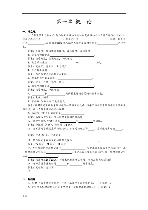 《工厂供电》试题库完整