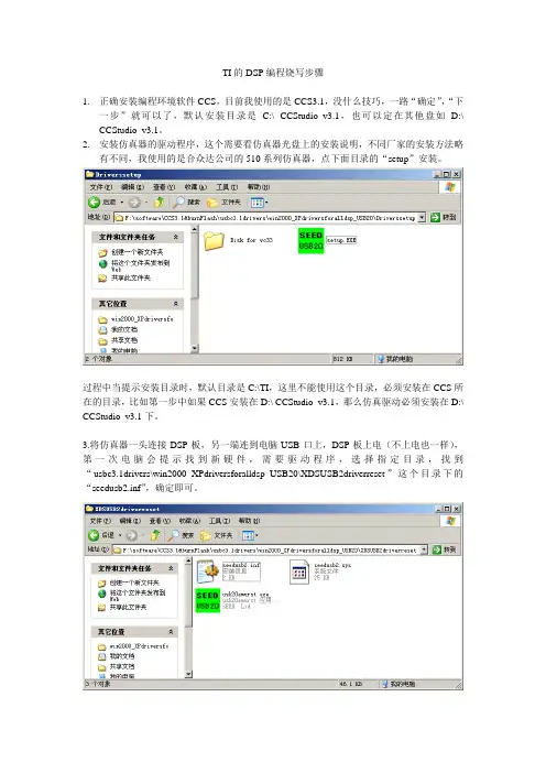TI的DSP编程烧写步骤