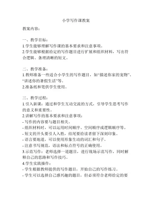 小学写作课教案