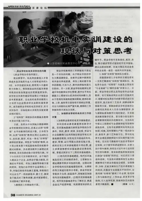 职业学校机电实训建设的现状与对策思考