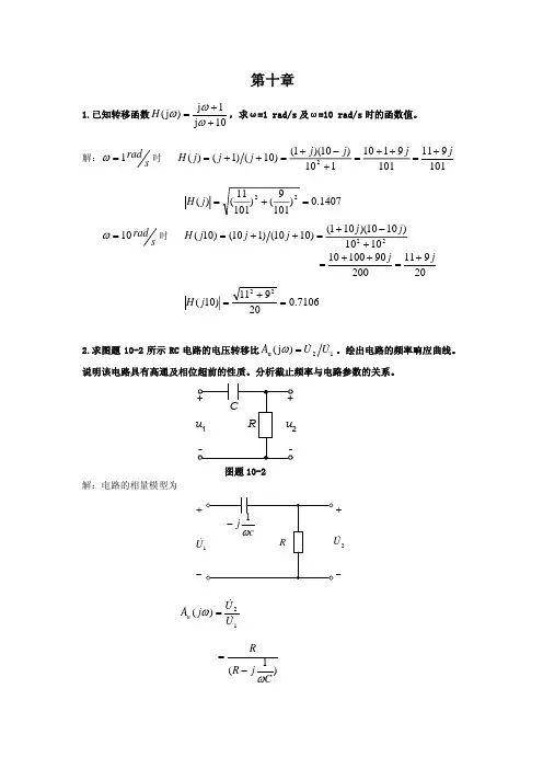 电路分析第十章习题解答