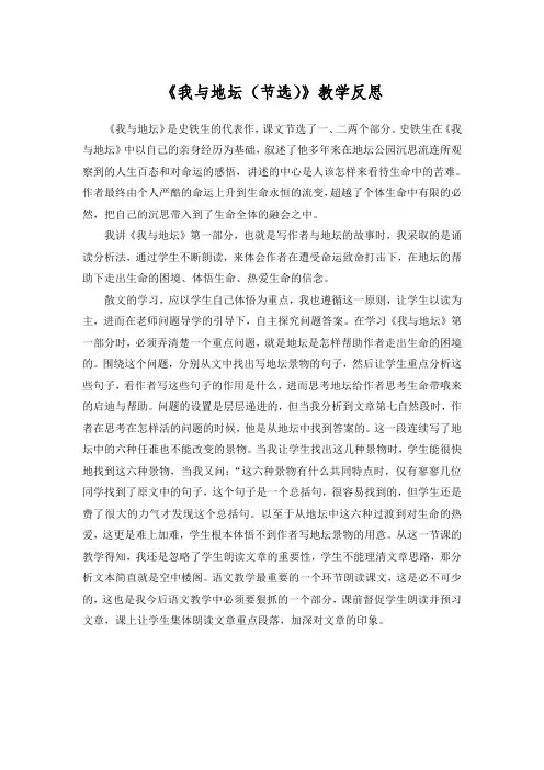 我与地坛教学反思