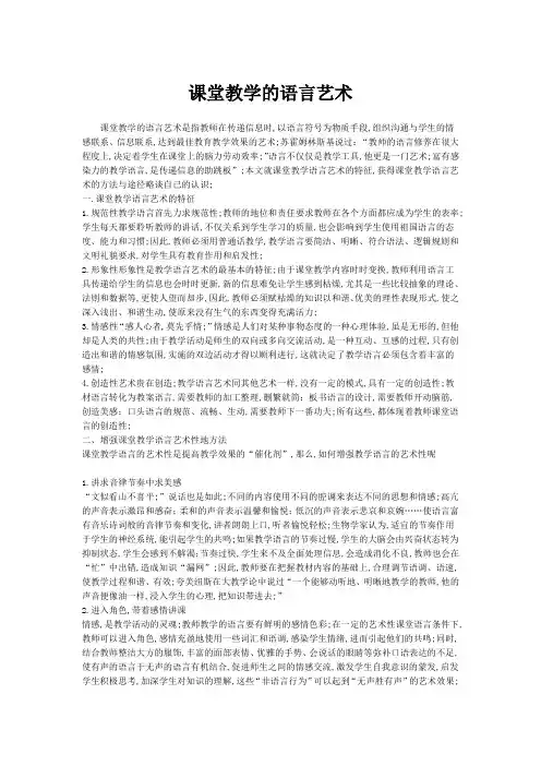 课堂教学的语言艺术