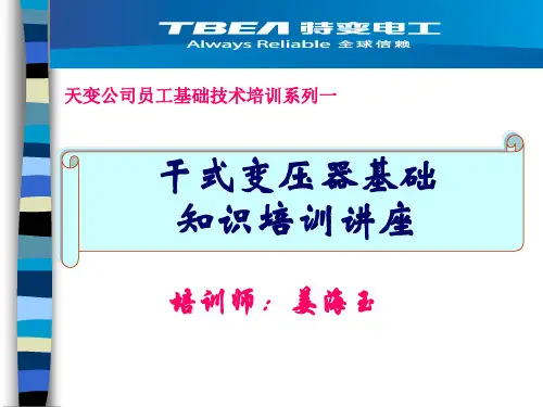 干式变压器基础知识讲座(磁路部分)