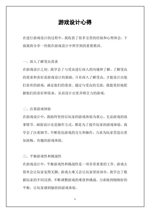 游戏设计心得