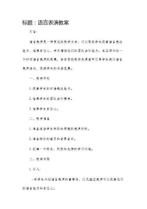 语言表演教案