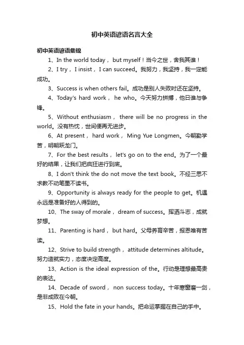 初中英语谚语名言大全