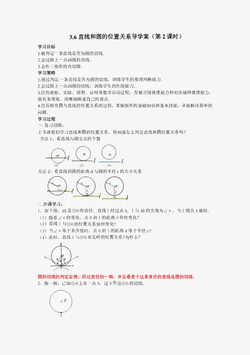北师版九下数学3.6直线和圆的位置关系(第2课时)【导学案】