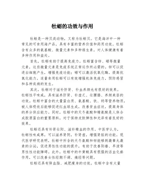 牡蛎的功效与作用