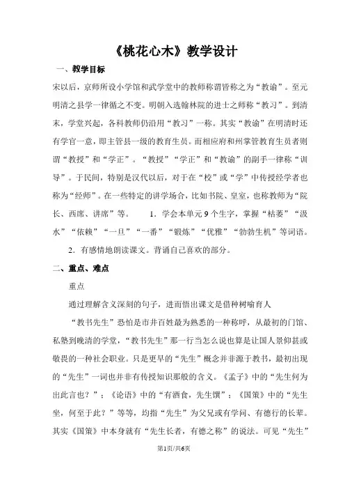 六年级下册语文教案3桃花心木 人教新课标