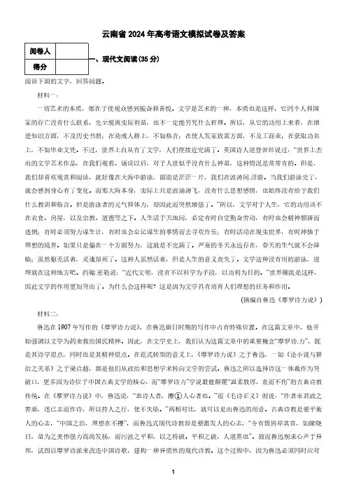 云南省2024年高考语文模拟试卷及答案3