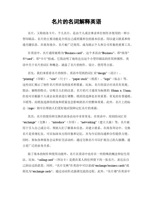 名片的名词解释英语