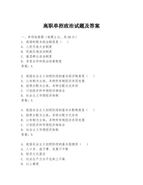 高职单招政治试题及答案