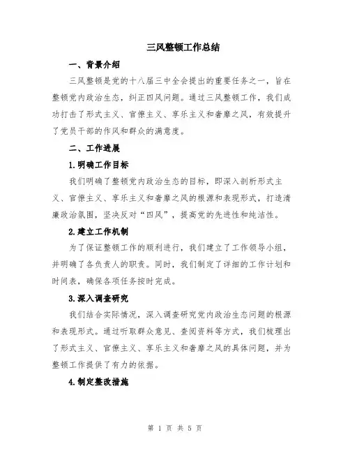 三风整顿工作总结