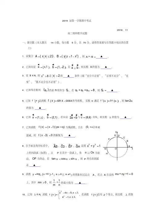 江苏省常州市武进区2019届高三上学期期中考试数学(理)试题+Word版含答案