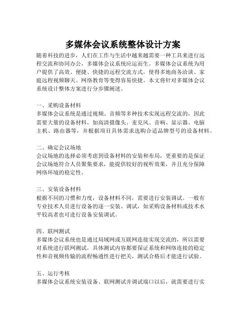2023-多媒体会议系统整体设计方案-1