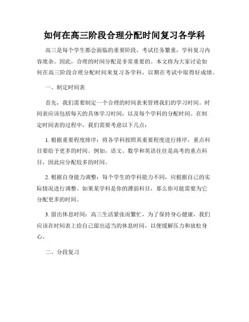 如何在高三阶段合理分配时间复习各学科