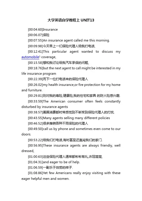 大学英语自学教程上UNIT13