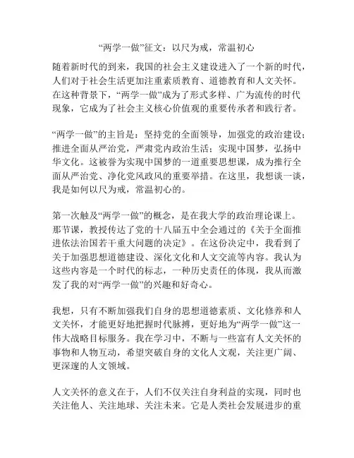 “两学一做”征文：以尺为戒,常温初心