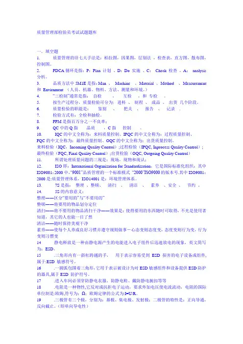 质量管理部检验员考试试题题库
