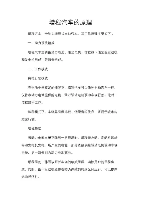 增程汽车的原理