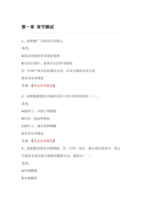 花间故事 智慧树知到网课章节测试答案
