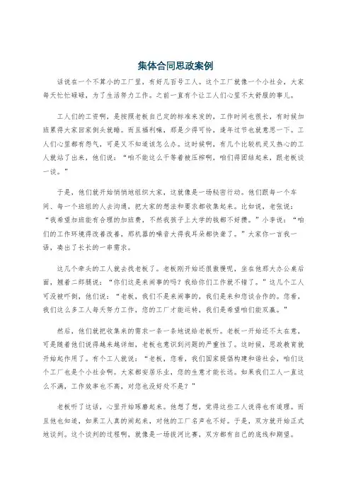 集体合同思政案例