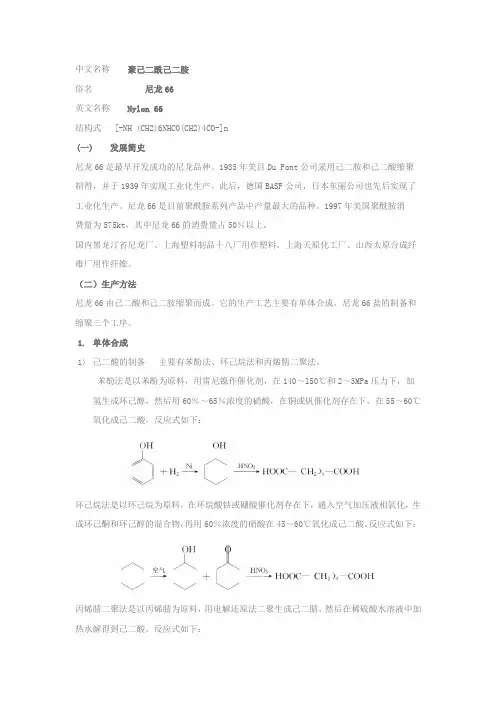 尼龙66切片生产工艺