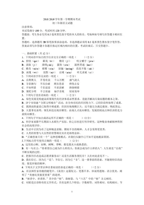 2018-2019学年度第一学期期末初三语文试题